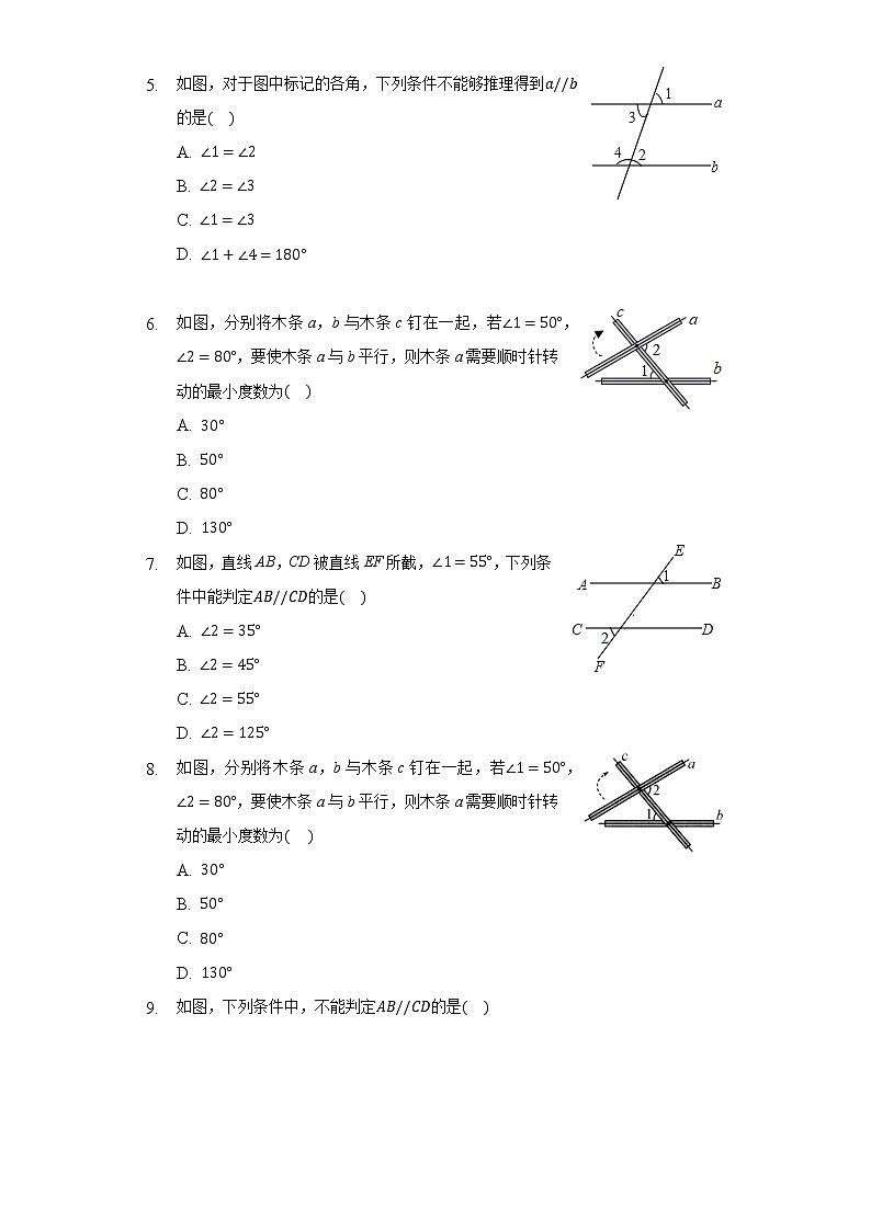 5.2平行线及其判定同步练习人教版初中数学七年级下册第2页