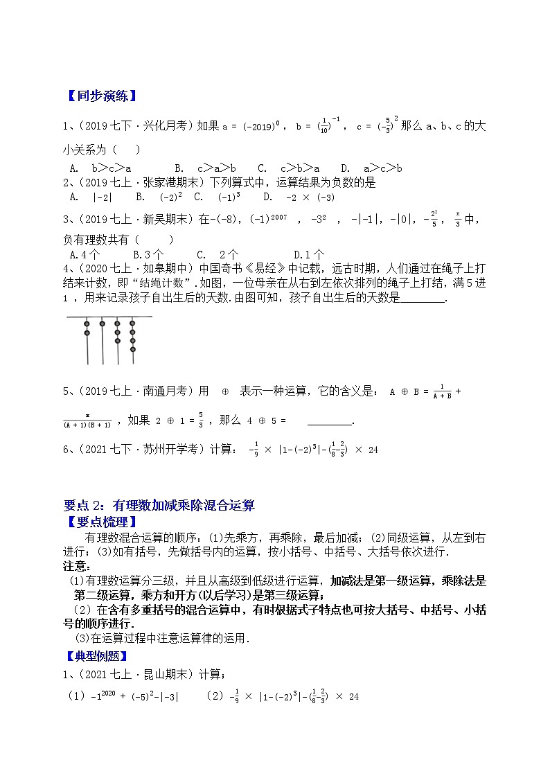 【同步知识点讲义】苏科版2021-2022学年七上数学第2单元第5课时：有理数的乘方和混合运算（学生版）第2页