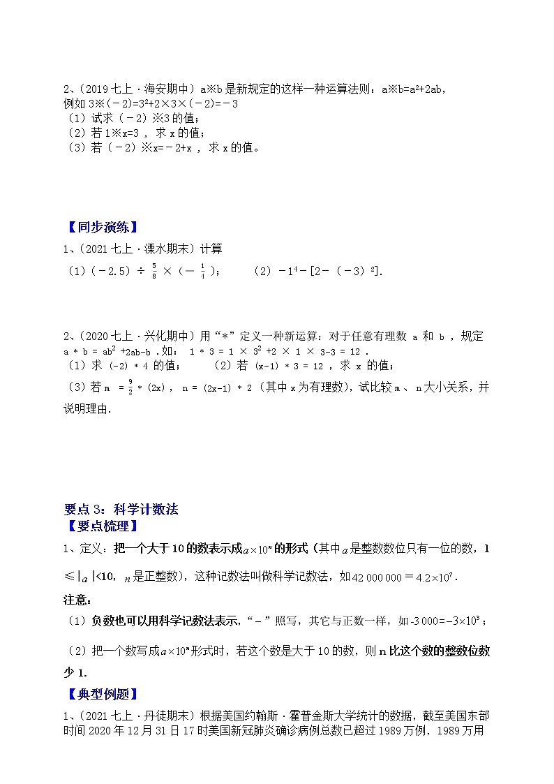 【同步知识点讲义】苏科版2021-2022学年七上数学第2单元第5课时：有理数的乘方和混合运算（学生版）第3页