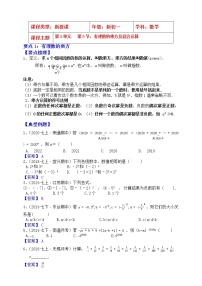 初中数学苏科版七年级上册2.7 有理数的乘方知识点教案