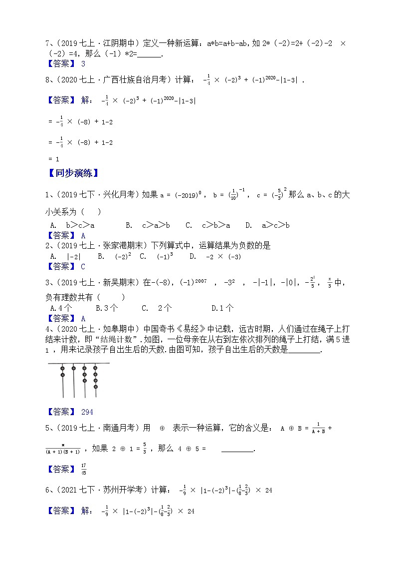 【同步知识点讲义】苏科版2021-2022学年七上数学第2单元第5课时：有理数的乘方和混合运算（教师版）第2页