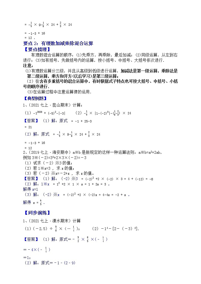 【同步知识点讲义】苏科版2021-2022学年七上数学第2单元第5课时：有理数的乘方和混合运算（教师版）第3页