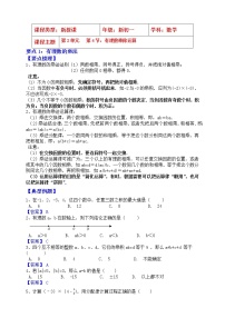 苏科版第2章 有理数2.6 有理数的乘法与除法知识点教学设计及反思