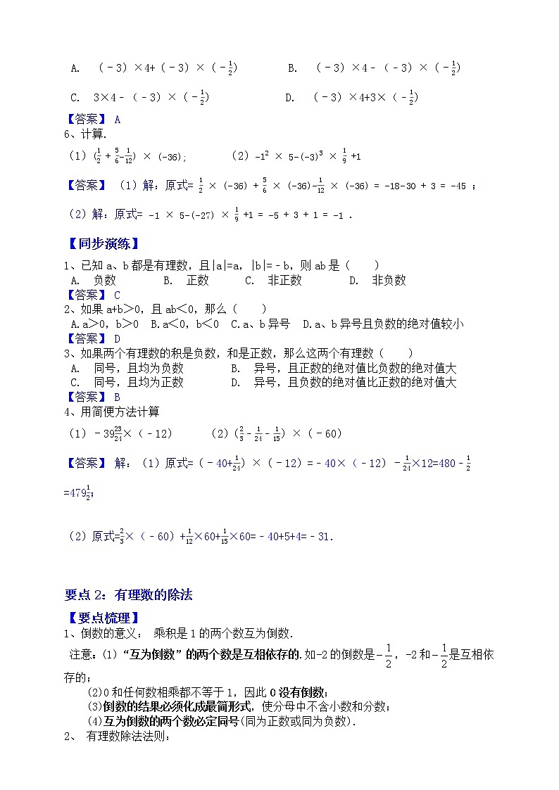 【同步知识点讲义】苏科版2021-2022学年七上数学第2单元第4课时：有理数乘除运算（教师版）第2页