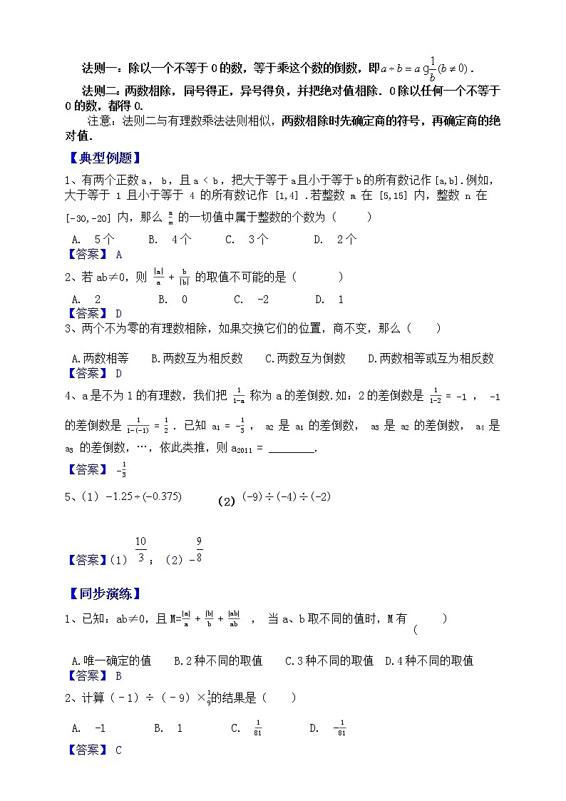 【同步知识点讲义】苏科版2021-2022学年七上数学第2单元第4课时：有理数乘除运算（教师版）第3页