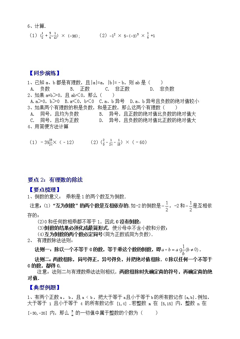 【同步知识点讲义】苏科版2021-2022学年七上数学第2单元第4课时：有理数乘除运算（学生版）第2页