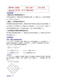 初中数学苏科版七年级上册第2章 有理数综合与测试知识点教案及反思