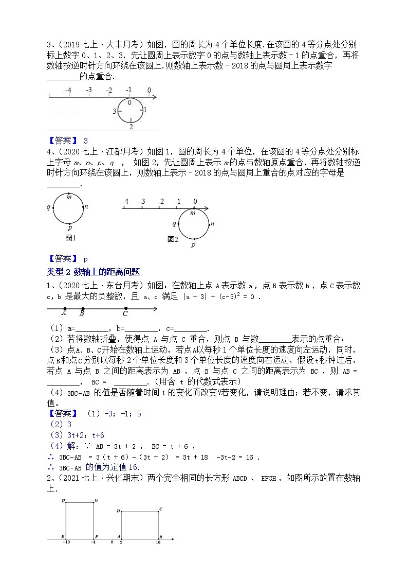 【同步知识点讲义】苏科版2021-2022学年七上数学第2单元第7课时：数轴上的动点（教师版）第2页