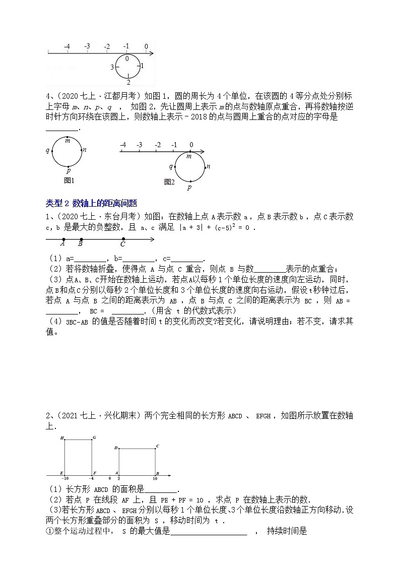【同步知识点讲义】苏科版2021-2022学年七上数学第2单元第7课时：数轴上的动点（学生版）第2页