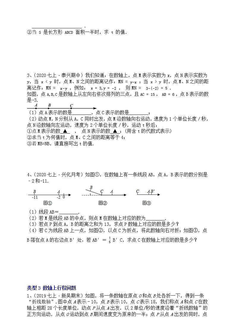 【同步知识点讲义】苏科版2021-2022学年七上数学第2单元第7课时：数轴上的动点（学生版）第3页