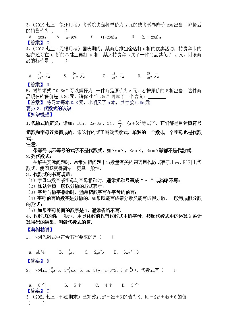 【同步知识点讲义】苏科版2021-2022学年七上数学第3单元第1课时：字母表示数、代数式认识（教师版）第2页
