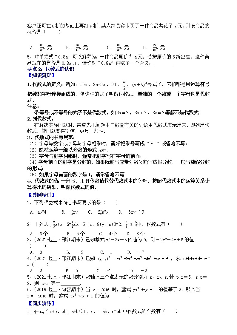 【同步知识点讲义】苏科版2021-2022学年七上数学第3单元第1课时：字母表示数、代数式认识（学生版）第2页
