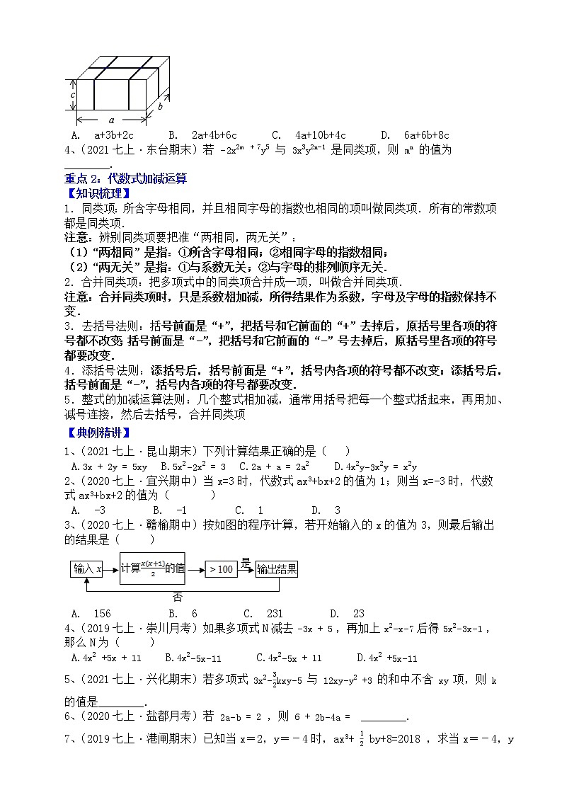 【同步知识点讲义】苏科版2021-2022学年七上数学第3单元重难点复习（学生版）第2页