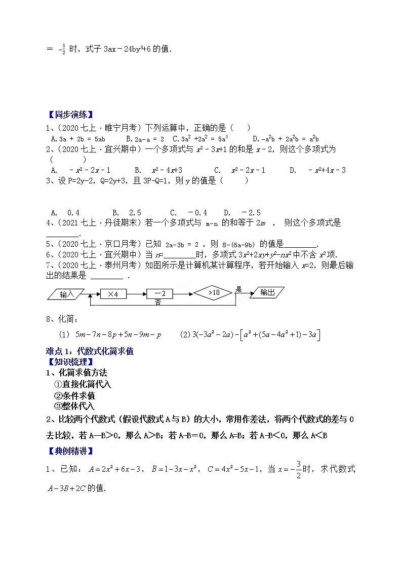 【同步知识点讲义】苏科版2021-2022学年七上数学第3单元重难点复习（学生版）第3页