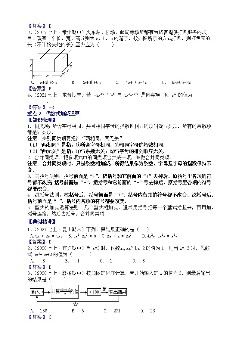 【同步知识点讲义】苏科版2021-2022学年七上数学第3单元重难点复习（教师版）第2页