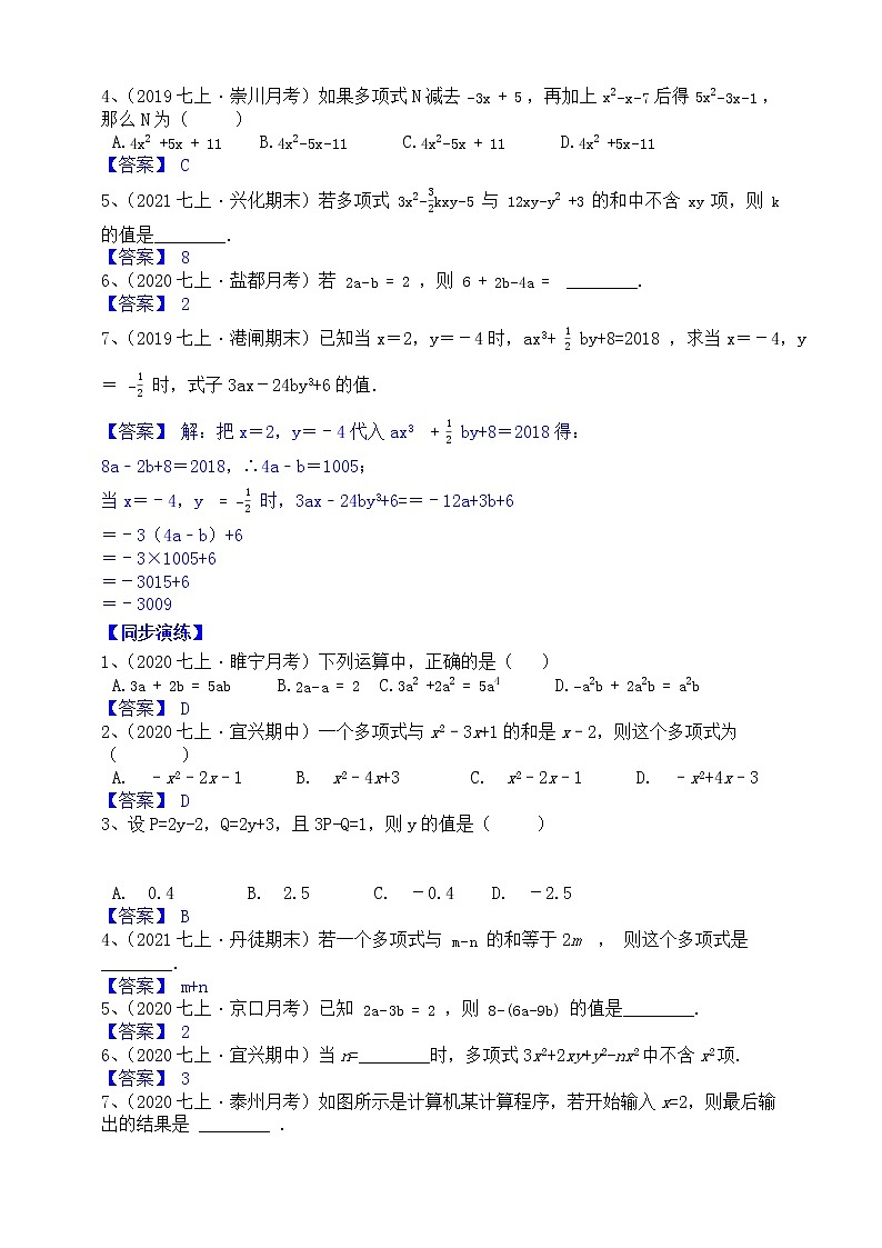 【同步知识点讲义】苏科版2021-2022学年七上数学第3单元重难点复习（教师版）第3页