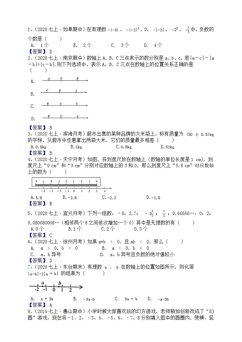 【同步知识点讲义】苏科版2021-2022学年七上数学第2单元第8课时：有理数重难点复习（教师版）第2页