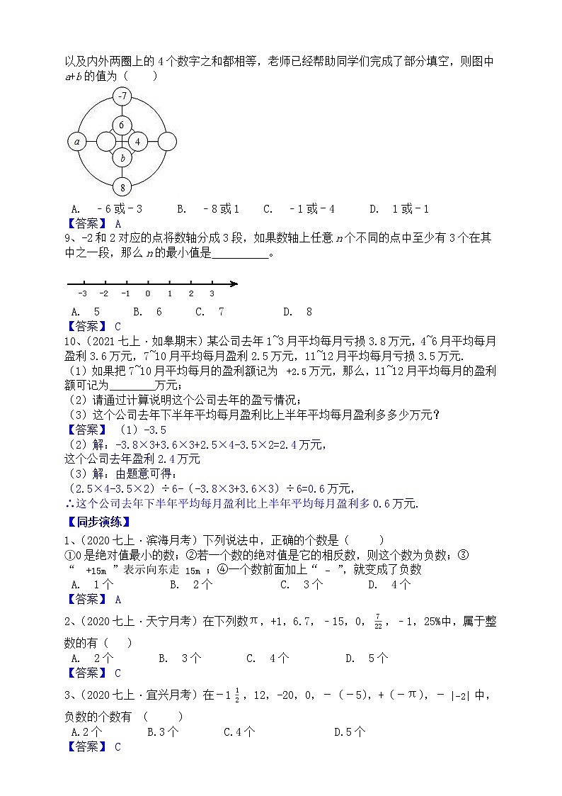 【同步知识点讲义】苏科版2021-2022学年七上数学第2单元第8课时：有理数重难点复习（教师版）第3页