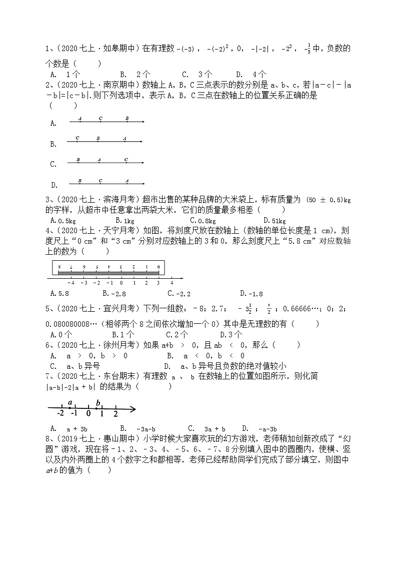 【同步知识点讲义】苏科版2021-2022学年七上数学第2单元第8课时：有理数重难点复习（学生版）第2页