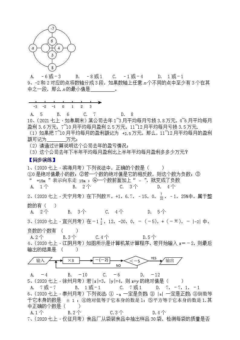 【同步知识点讲义】苏科版2021-2022学年七上数学第2单元第8课时：有理数重难点复习（学生版）第3页