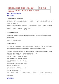 初中数学苏科版七年级上册4.2 解一元一次方程知识点教案