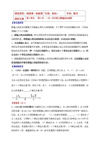 初中数学苏科版七年级上册第4章 一元一次方程综合与测试知识点教案