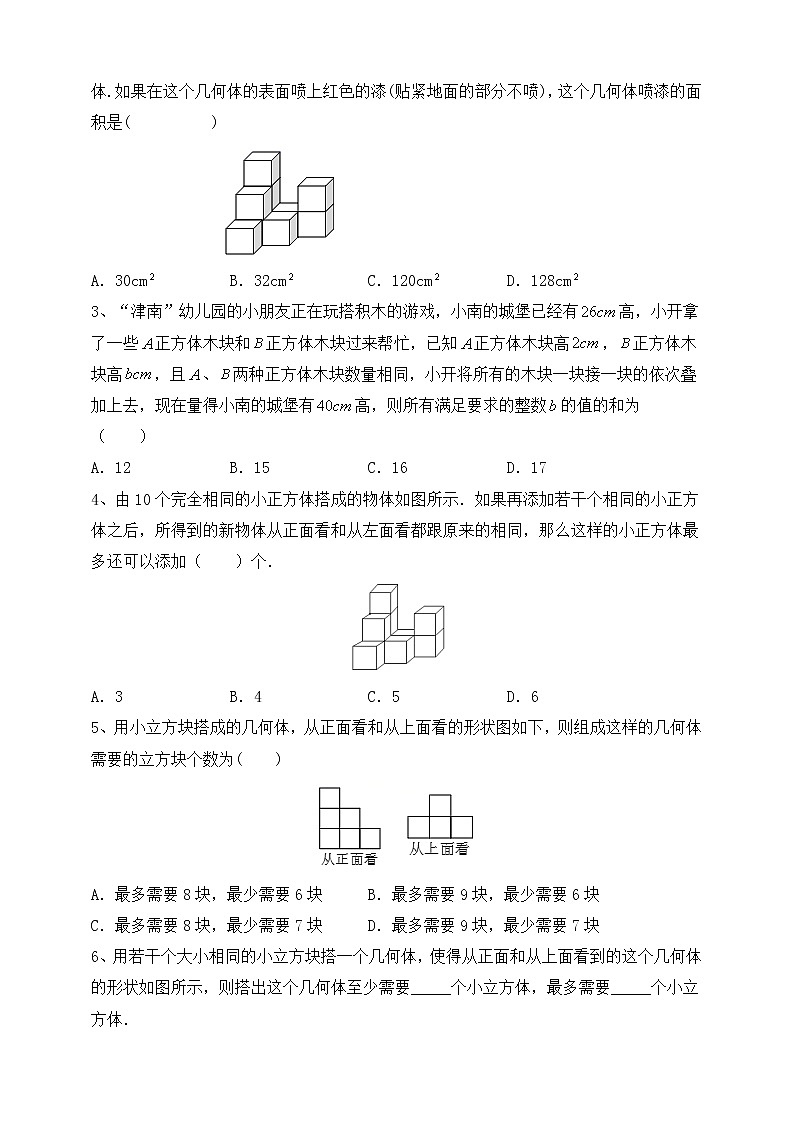 【同步知识点讲义】苏科版2021-2022学年七上第21讲：三视图 （学生版）第3页