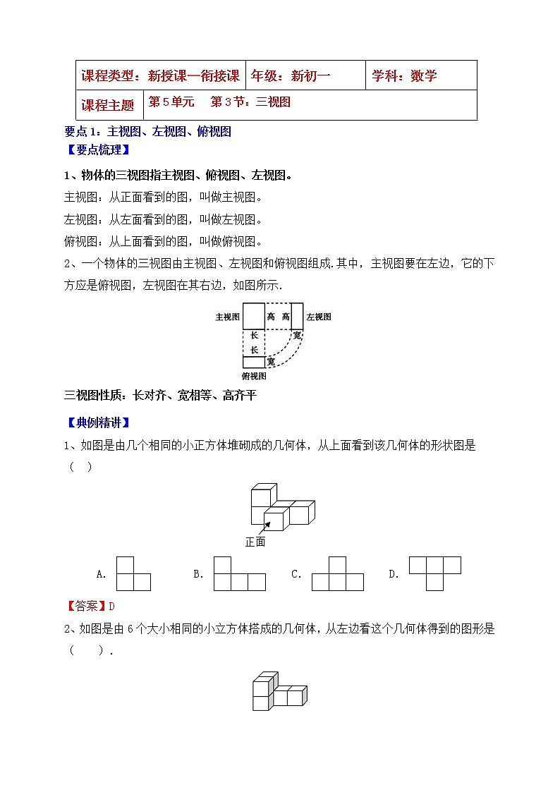【同步知识点讲义】苏科版2021-2022学年七上第21讲：三视图 （教师版）第1页