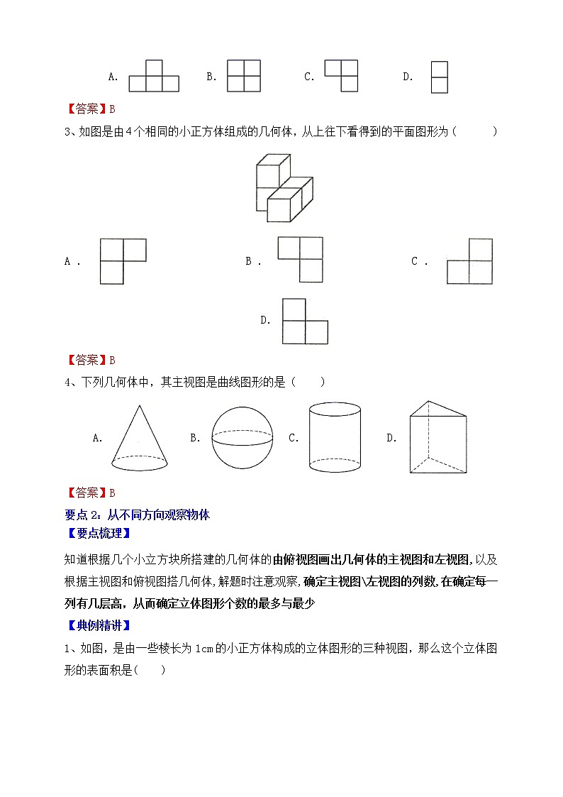 【同步知识点讲义】苏科版2021-2022学年七上第21讲：三视图 （教师版）第2页