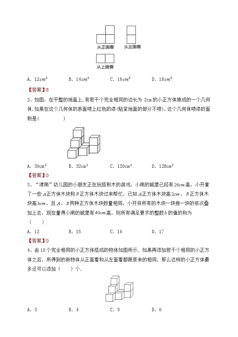 【同步知识点讲义】苏科版2021-2022学年七上第21讲：三视图 （教师版）第3页