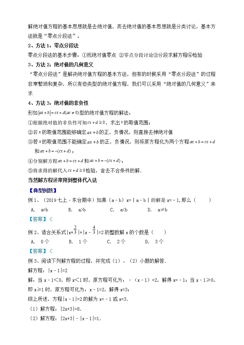 【同步知识点讲义】苏科版2021-2022学年七上第15讲：解特殊类型的一元一次方程（教师版）第3页