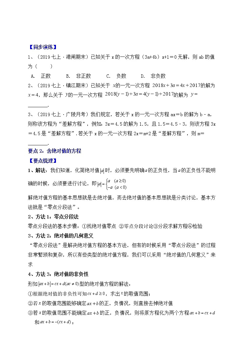 【同步知识点讲义】苏科版2021-2022学年七上第15讲：解特殊类型的一元一次方程（学生版）第2页