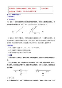 数学七年级上册6.2 角知识点教学设计