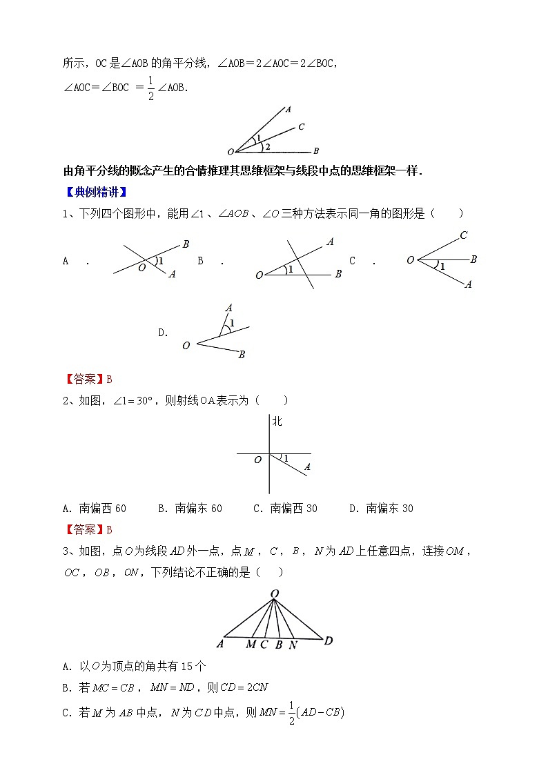【同步知识点讲义】苏科版2021-2022学年七上第23讲：角及相关计算（教师版+学生版）教案02
