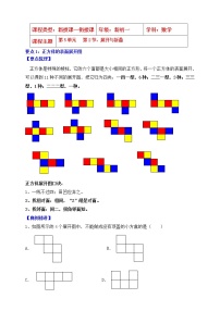 初中数学苏科版七年级上册5.3 展开与折叠知识点教案