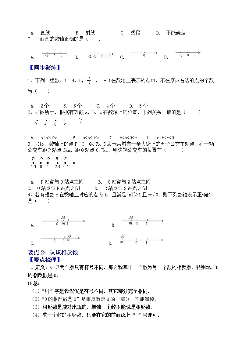 【同步知识点讲义】苏科版2021-2022学年七上数学第2单元第2课时：认识数轴、绝对值与相反数（学生版）第2页