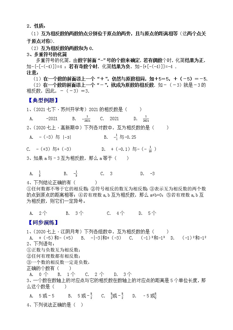 【同步知识点讲义】苏科版2021-2022学年七上数学第2单元第2课时：认识数轴、绝对值与相反数（学生版）第3页