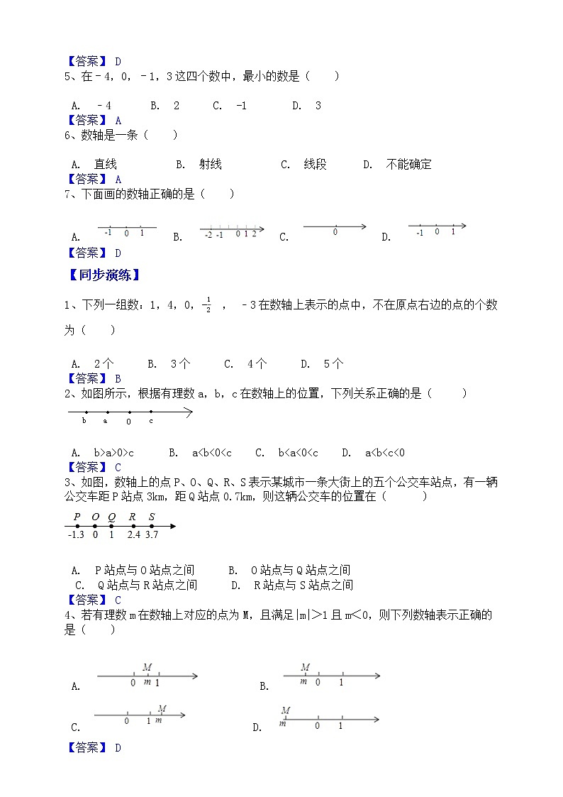 【同步知识点讲义】苏科版2021-2022学年七上数学第2单元第2课时：认识数轴、绝对值与相反数（教师版）第2页