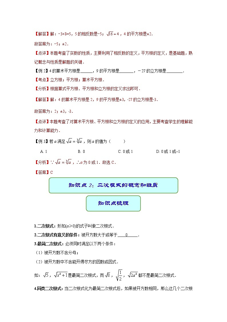 专题05 二次根式 —— 2022年中考数学一轮复习专题精讲精练学案+课件03