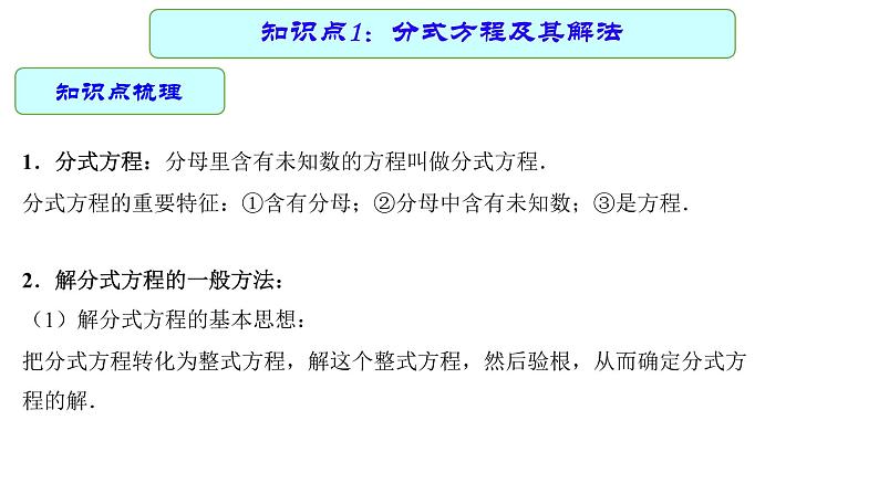 专题09 分式方程 —— 2022年中考数学一轮复习专题精讲精练学案+课件04