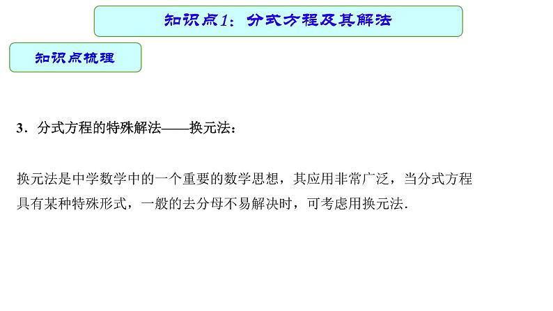 专题09 分式方程 —— 2022年中考数学一轮复习专题精讲精练学案+课件06