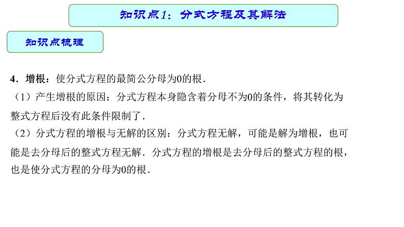 专题09 分式方程 —— 2022年中考数学一轮复习专题精讲精练学案+课件07