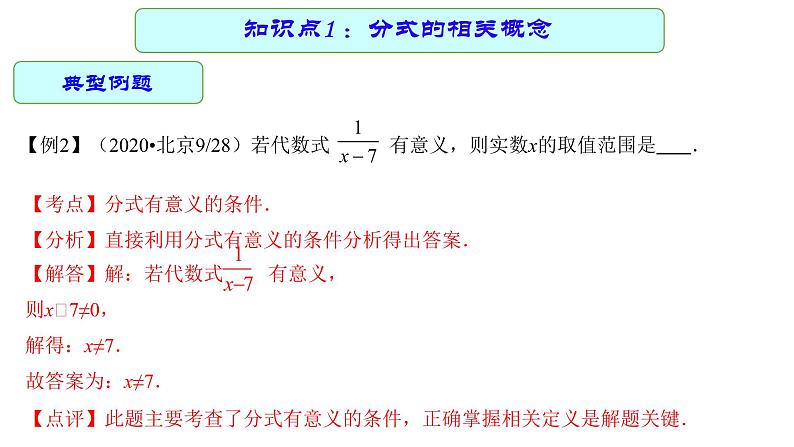 专题04 分式（课件）第7页