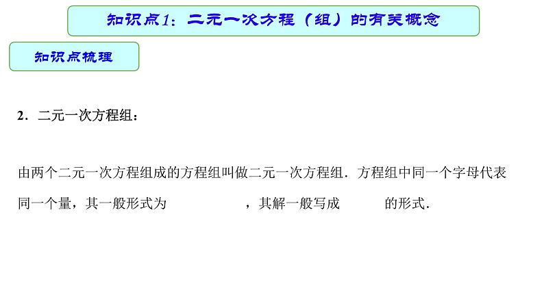 专题07 二元一次方程组（课件）第5页