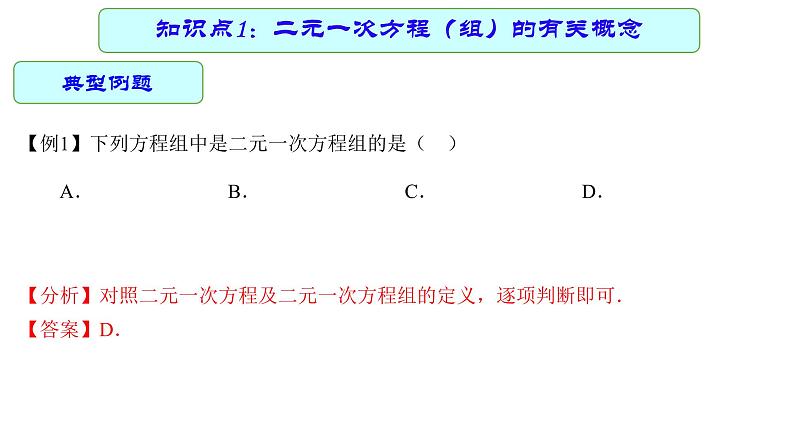 专题07 二元一次方程组（课件）第7页