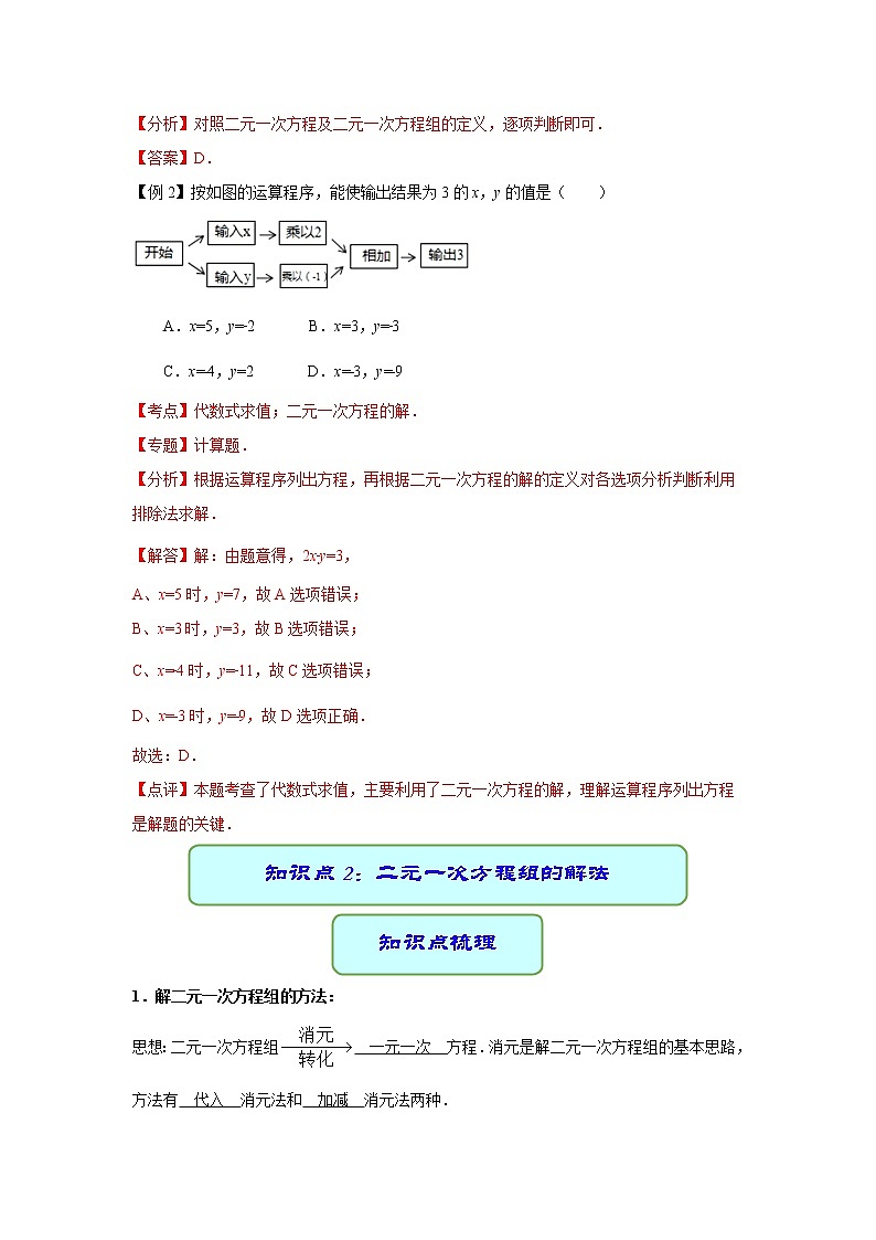 专题07 二元一次方程组（学案）第3页