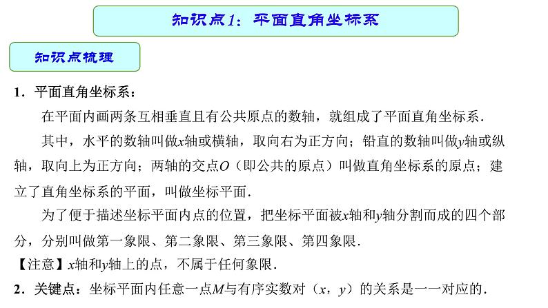 专题11 平面直角坐标系 —— 2022年中考数学一轮复习专题精讲精练学案+课件04