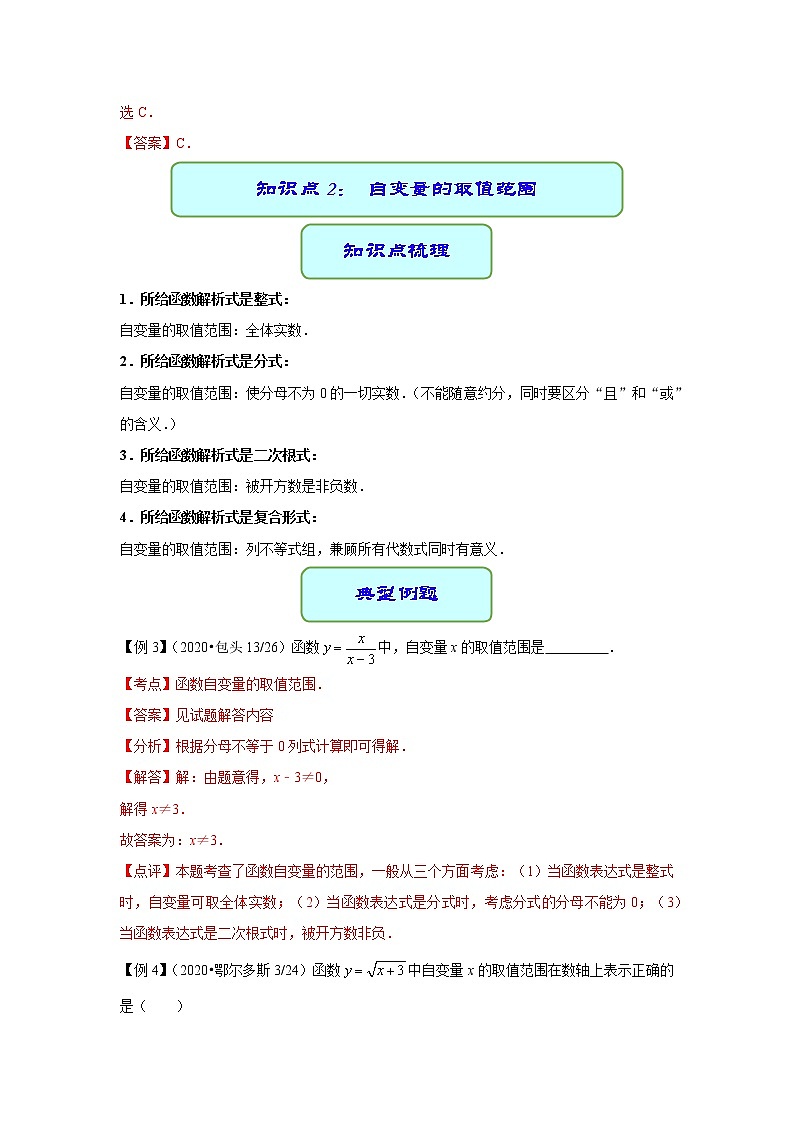 专题12 函数 —— 2022年中考数学一轮复习专题精讲精练学案+课件03