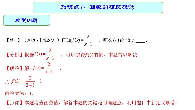 专题12 函数 —— 2022年中考数学一轮复习专题精讲精练学案+课件06