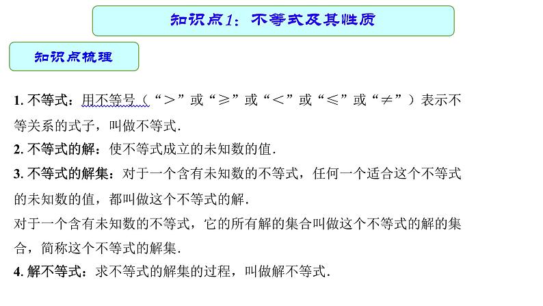 专题10 一元一次不等式（组）（课件）第5页